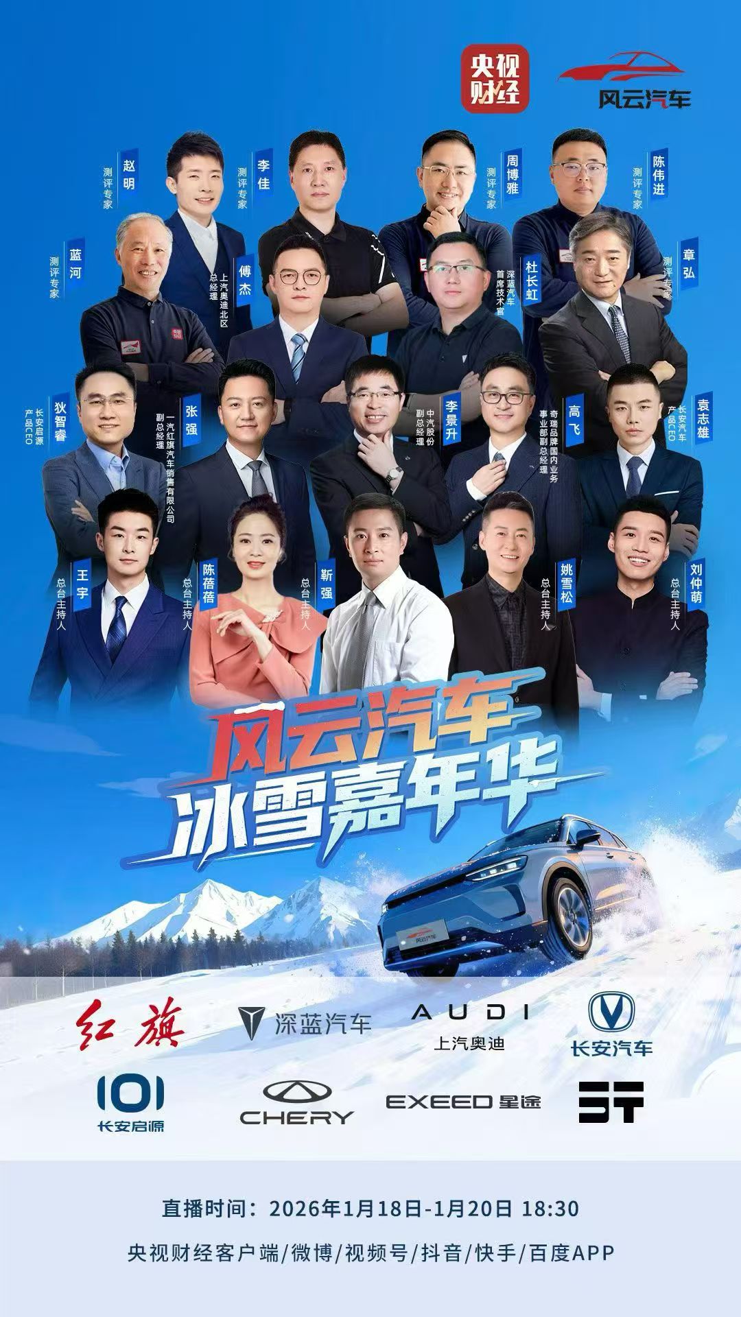 风云汽车冰雪嘉年华项目宣发图